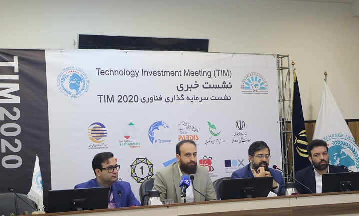 برگزاری دومین نشست سرمایه گذاری فناوری TIM 2020
