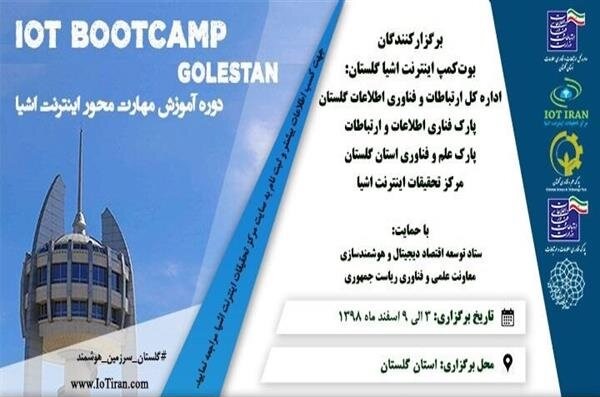 برگزاری رویداد بوت کمپ استان گلستان