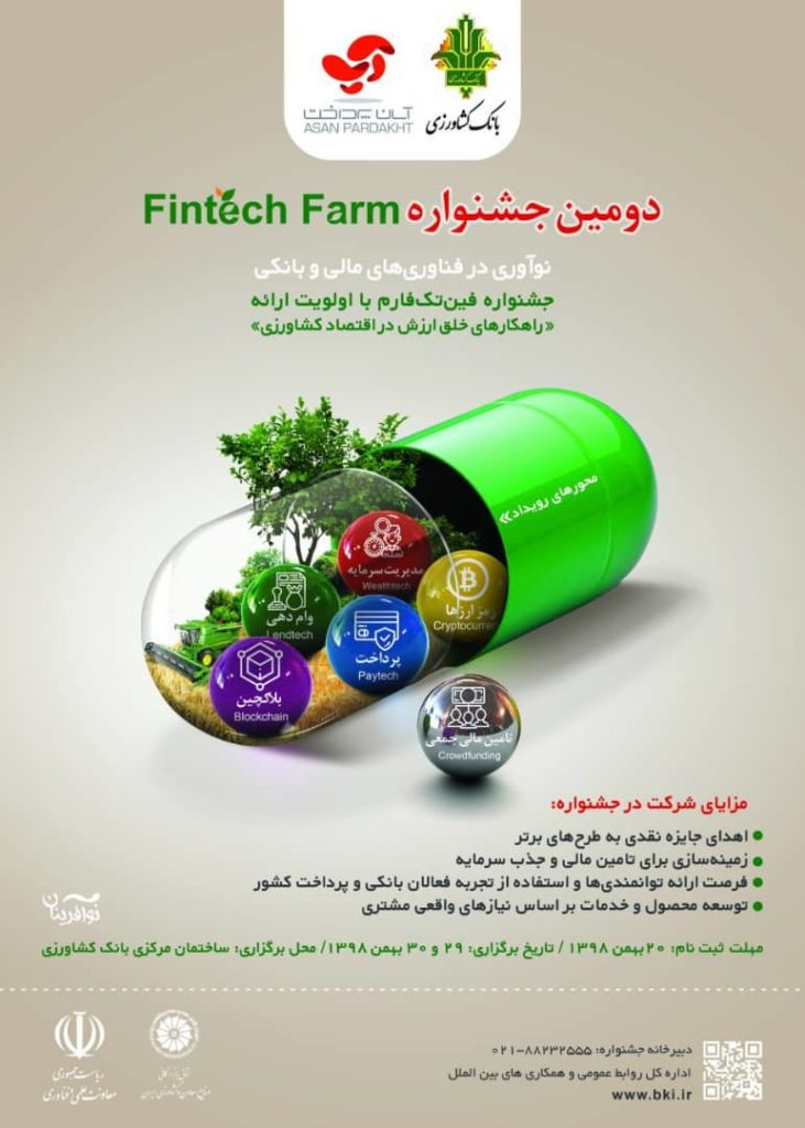 دومین جشنواره فین تک فارم بانک کشاورزی - Copy