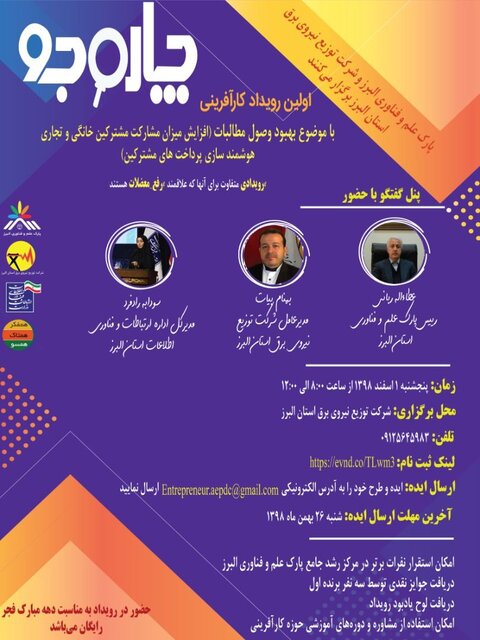 رویداد کارآفرینی چاره جو