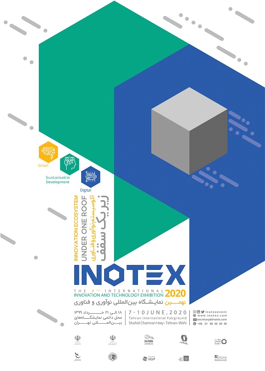 نمایشگاه اینوتکس 2020
