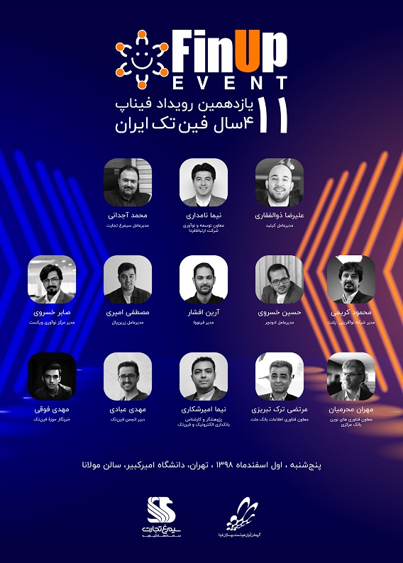 یازدهمین رویداد فیناپ