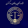 وکیل کارت سامانه جستجو و مشاوره آنلاین وکلای دادگستری و کارشناسان رسمی و مشاوران خانواده