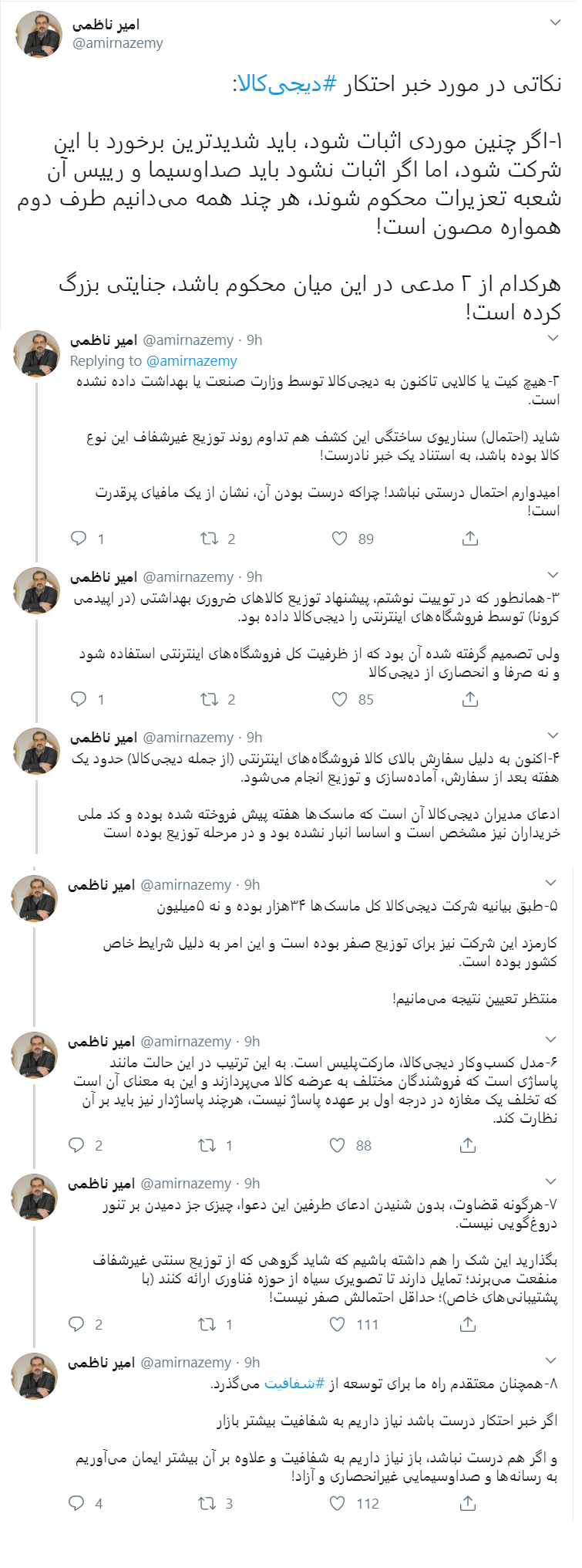 توئیت امیر ناظمی درباره دیجی کالا