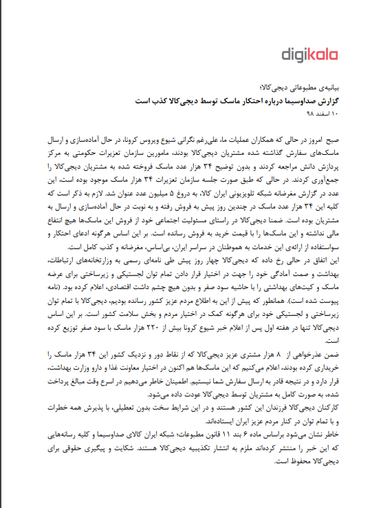 بیانیه دیجی کالا