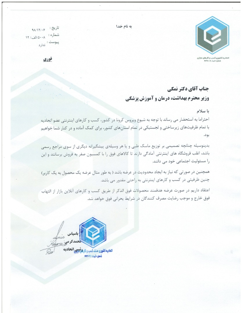 نامه دیجی کالا به دکتر نمکی