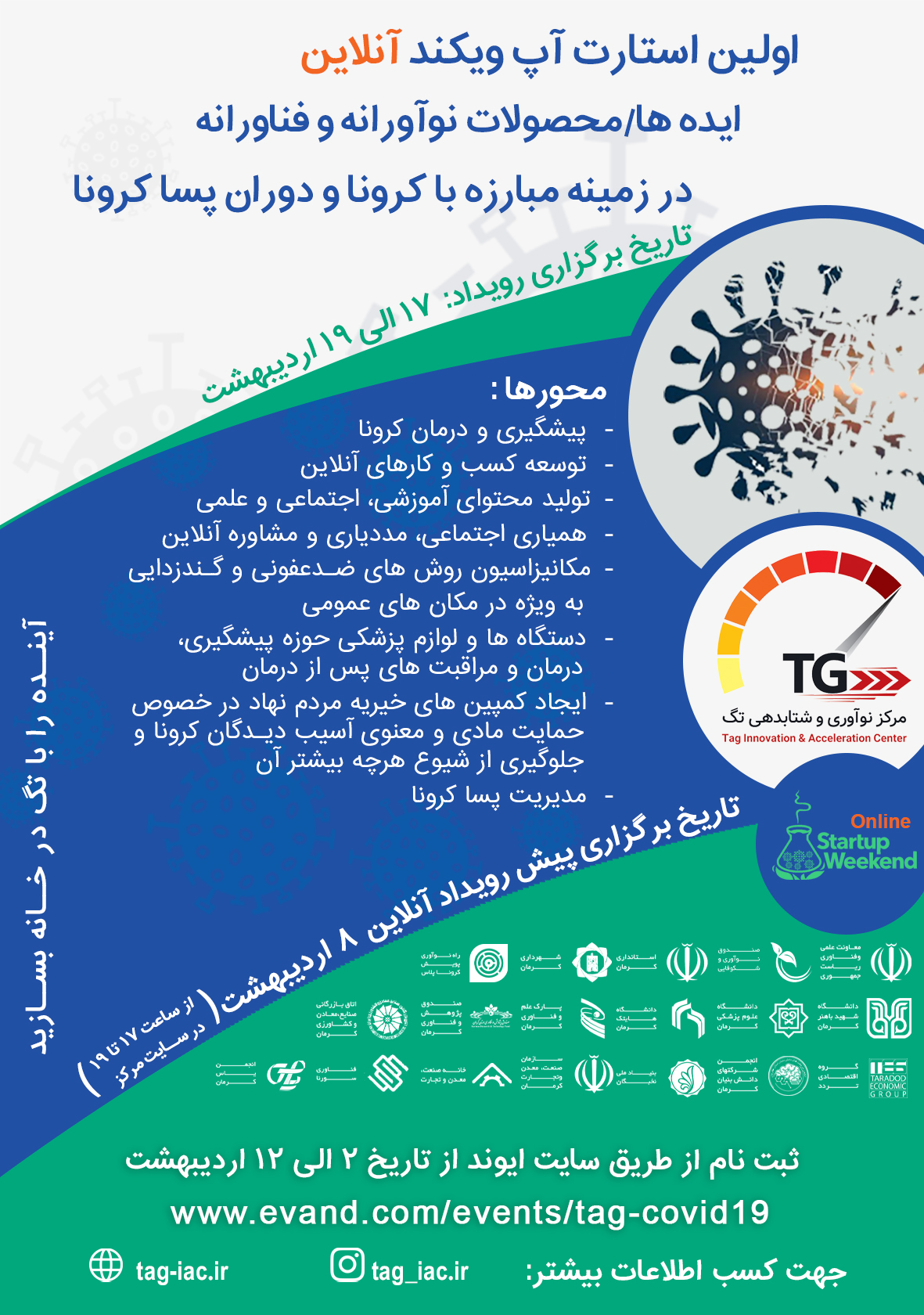 استارتاپ ویکند آنلاین ایده ها