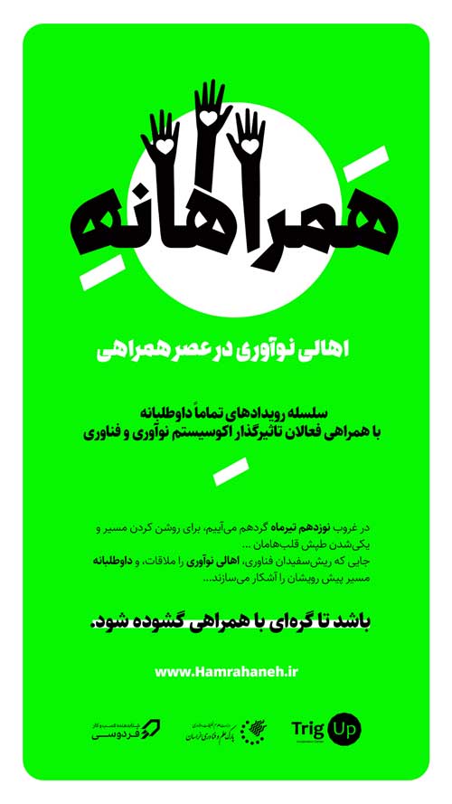 رویداد همراهانه