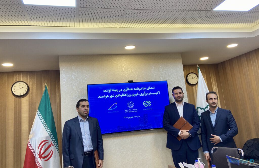 امضای تفاهم نامه در راستای ساخت اکوسیستم اینترنت اشیاء