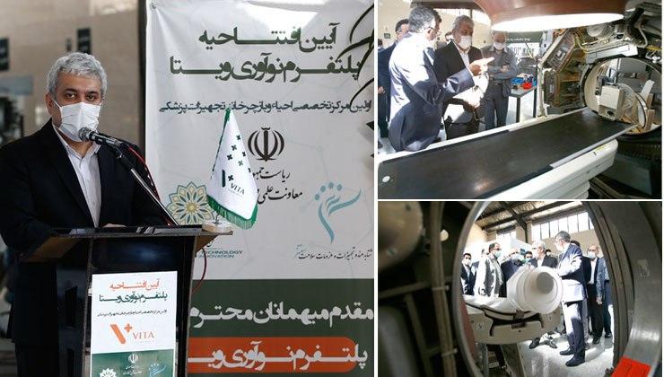 افتتاح مرکز نوآوری ویتا و ایجاد حیاتی دوباره برای تجهیزات پزشکی
