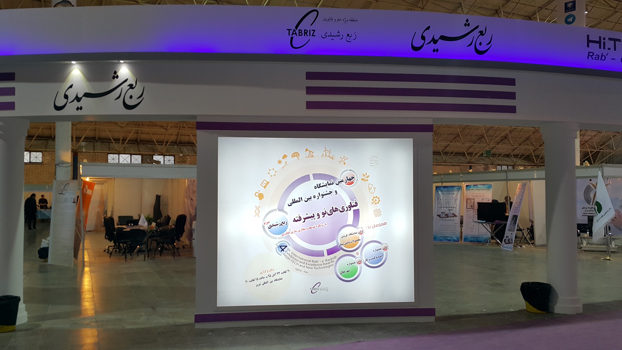 برگزاری نمایشگاه و جشنواره نوآوری و فناوری ربع رشیدی