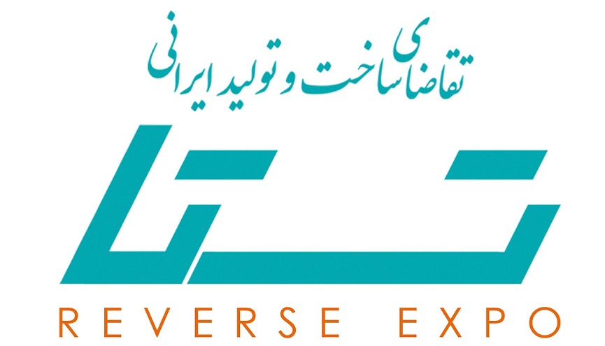 برگزاری نمایشگاه تقاضای ساخت و تولید ایرانی