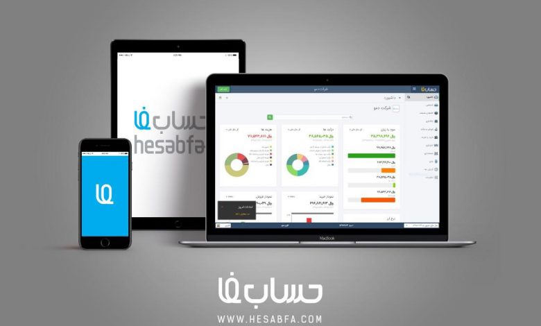 معرفی نرم‌افزار حسابداری آنلاین حسابفا