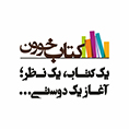 معرفی کتابخوون، شبکه اجتماعی برای اشتراک گذاری کتاب ها و نظرات