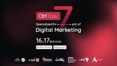 برگزاری رویداد بازاریابی دیجیتال «دی ام تاک»