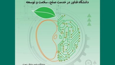ششمین همایش و فن بازار ملی سلامت در بهمن ماه برگزار می شود
