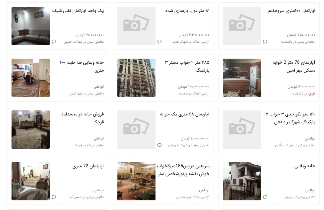 کاهش بهای مسکن و خودرو پس از بازگشت قیمت‌ها به سایت دیوار