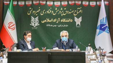 افتتاح صندوق پژوهش و فناوری غیردولتی دانشگاه آزاد