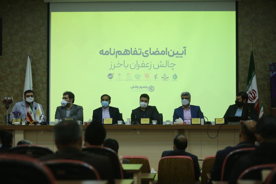 امضای تفاهم‌نامه چالش زعفران باخرز باهدف رفع نوآورانه مسائل این حوزه