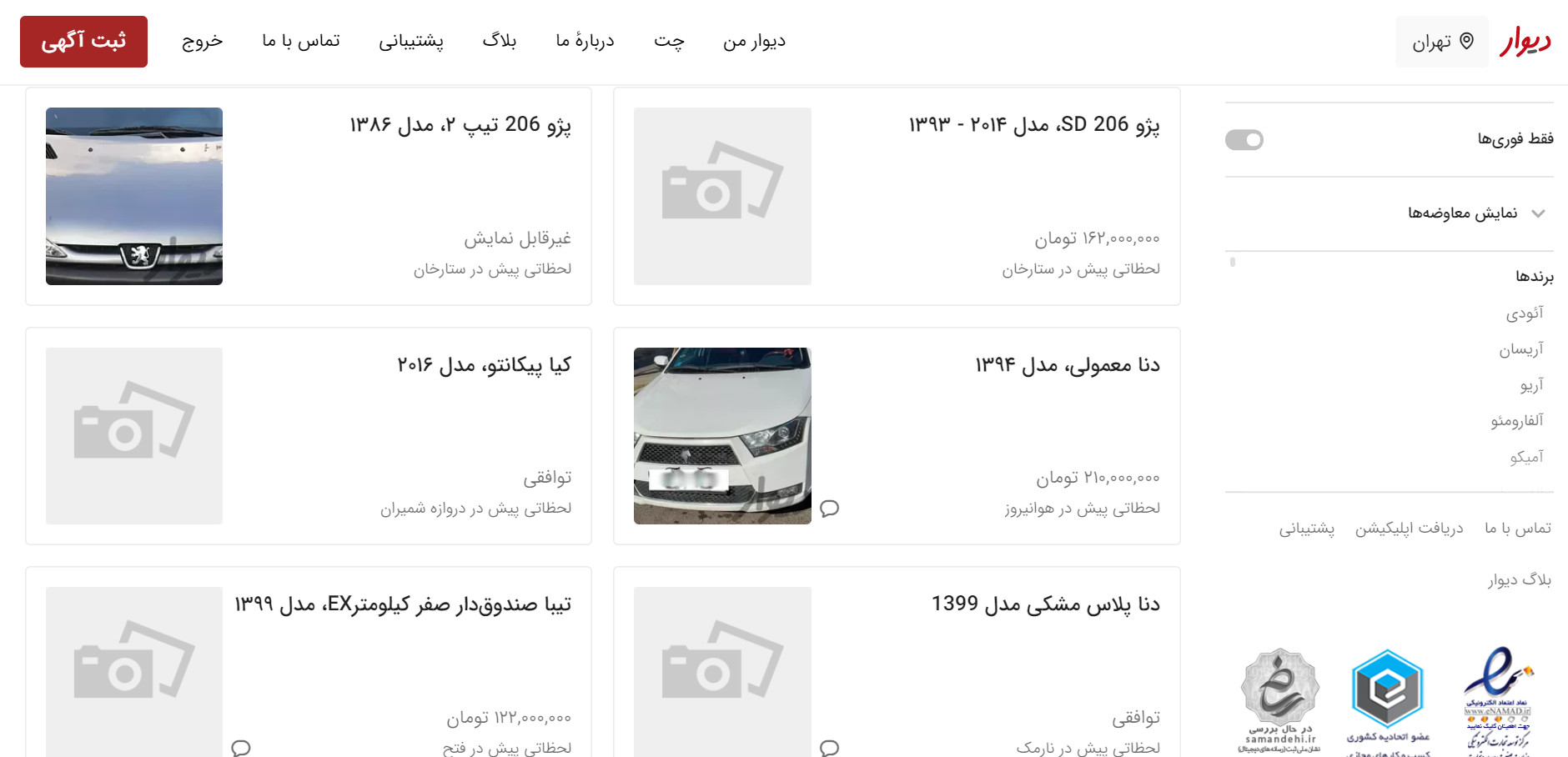 آگهی های اینترنتی