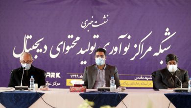 راه اندازی بزرگترین مدیا پارک ایران در مشهد