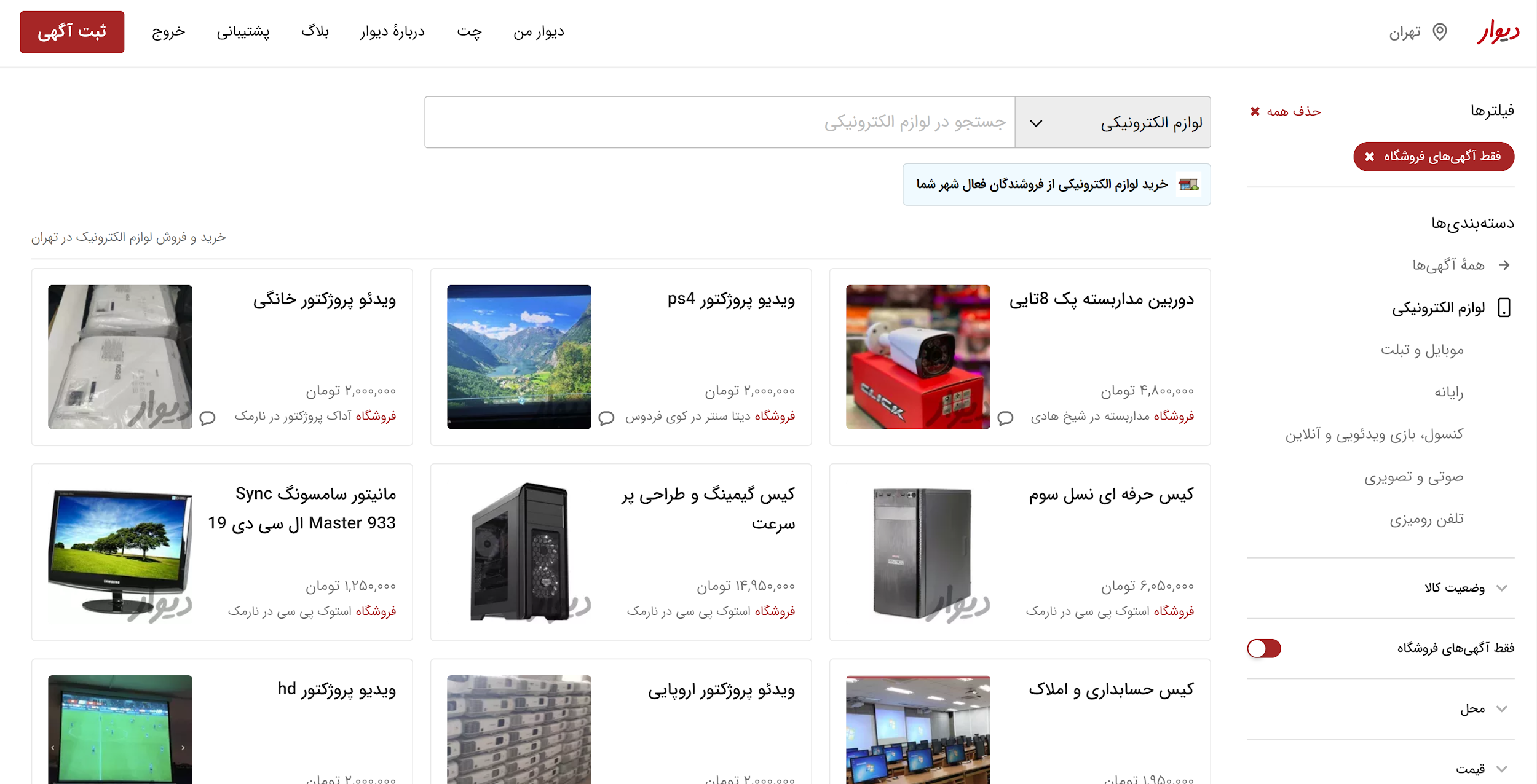 آگهی های دیوار فروشگاه ها؛ بالای ۱۹۰ هزار کالا!