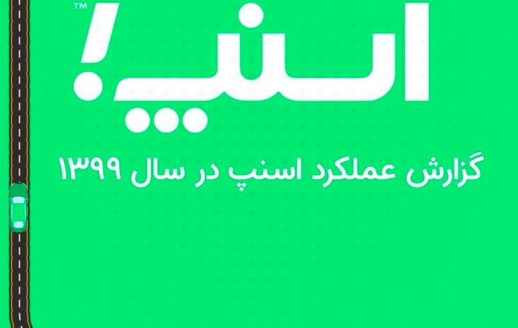 آمارهای رشد گروه اسنپ در سال ۹۹
