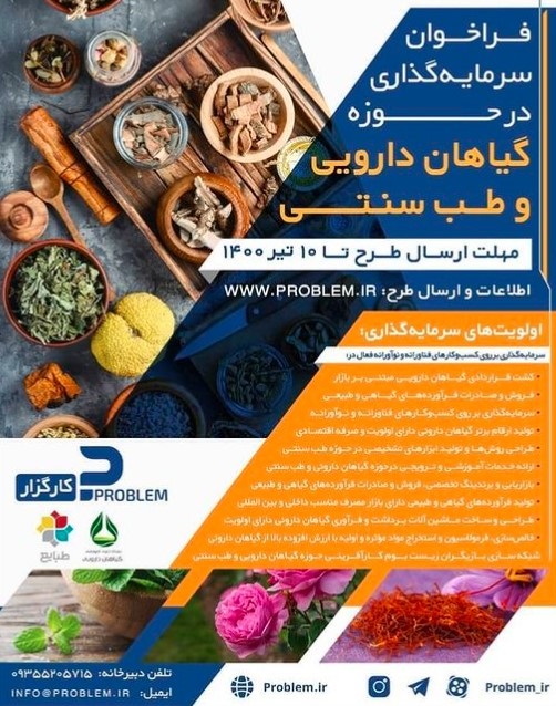 رویداد ملی گیاهان دارویی برگزار می شود