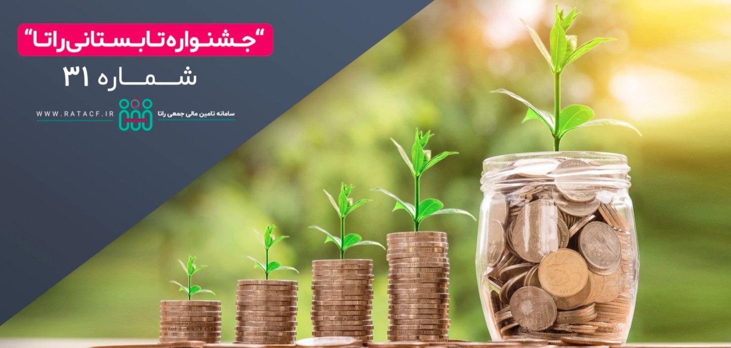 جشنواره گروهی راتا برگزار می شود