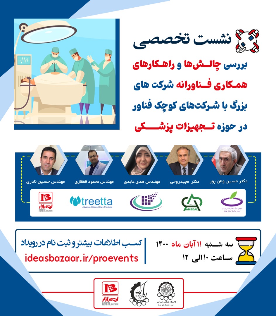 برگزاری نشست تخصصی در حوزه تجهیزات پزشکی