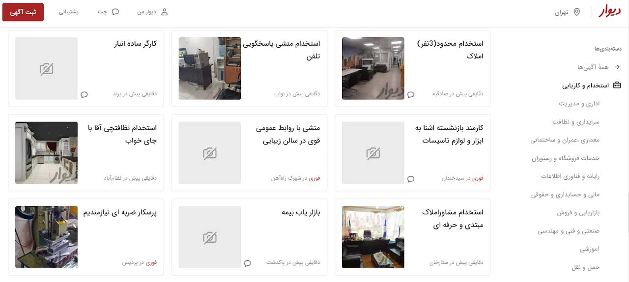 پلتفرم دیوار برای انتشار آگهی استخدام