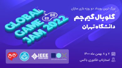 گلوبال گیم جم دانشگاه تهران برگزار میشود
