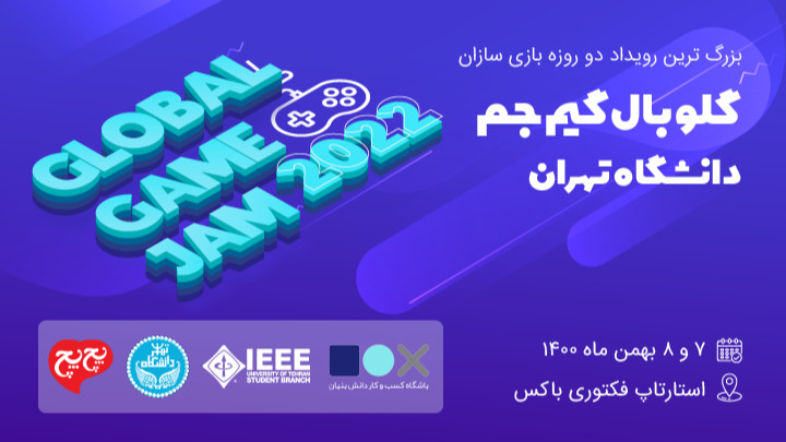 گلوبال گیم جم دانشگاه تهران برگزار میشود