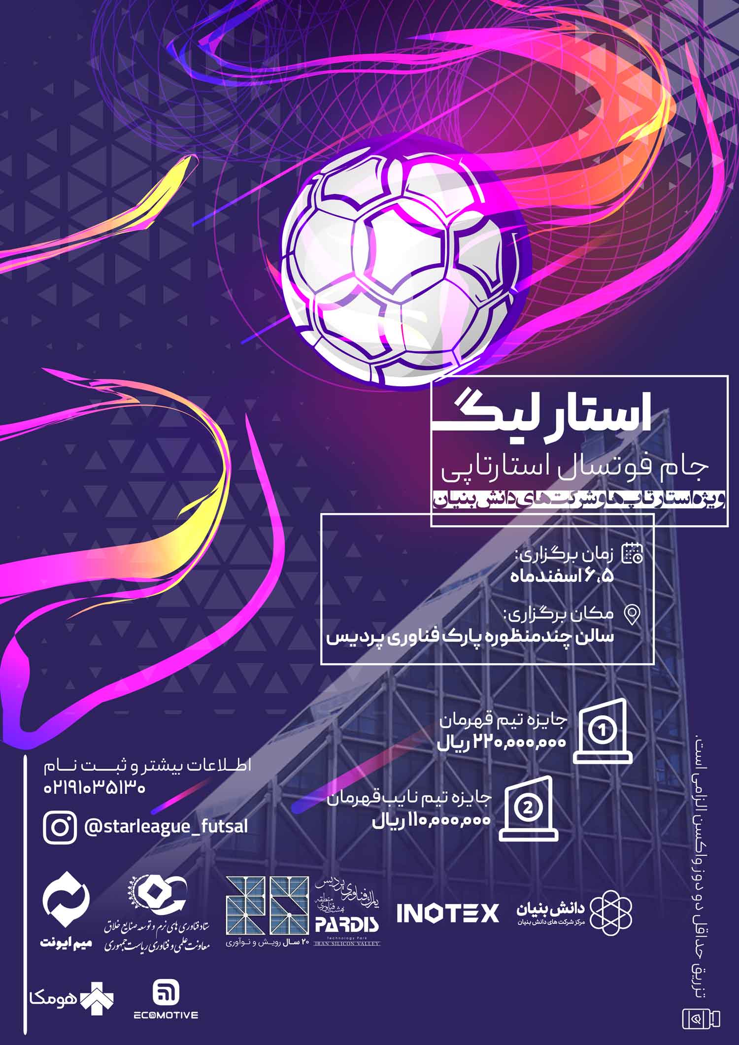 اولین دوره استارلیگ برگزار می‌شود