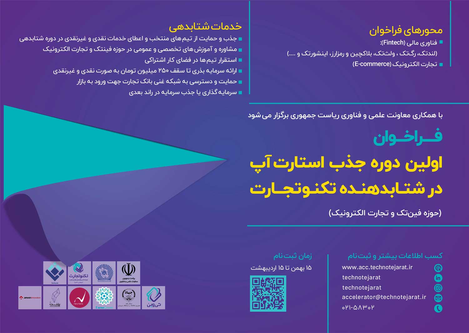 بهره‌مندی استارت آپ های برگزیده از بازار مشتریان بانک تجارت