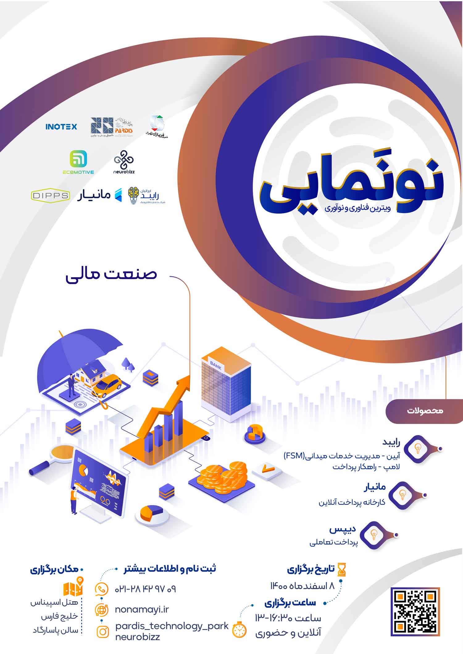 پنجمین رویداد نونمایی برگزار میشود