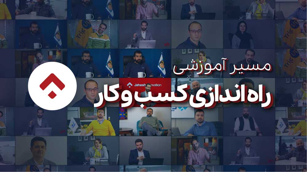 آشنایی دقیق با جوانب کسب و کار در ایران