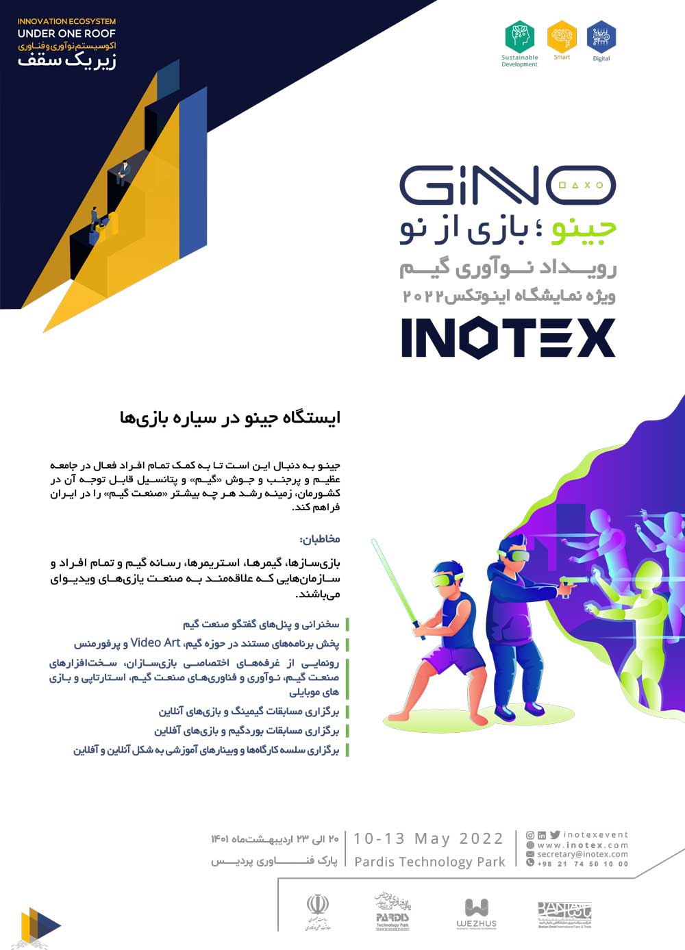 رویداد نوآوری گیم «جینو» در نمایشگاه اینوتکس ۲۰۲۲ برگزار می‌شود