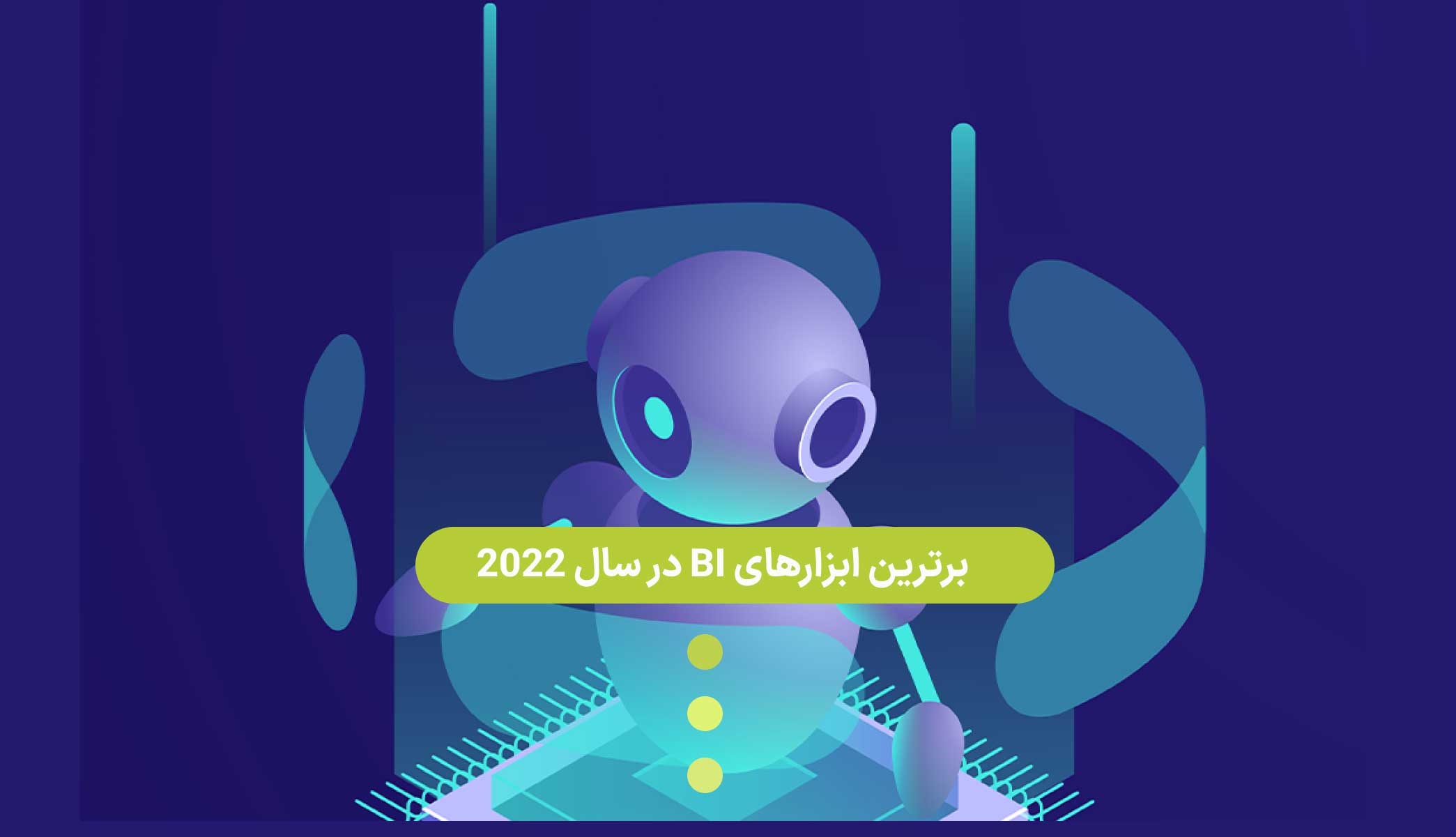 برترین ابزارهای BI در سال 2022