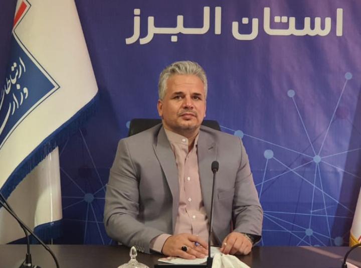 سرپرست مدیرکل ارتباطات و فناوری اطلاعات استان البرز