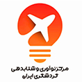 مرکز نوآوری و شتابدهی گردشگری ایران (توریسمینو)