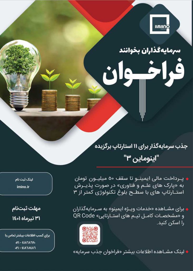 اینوماین 3