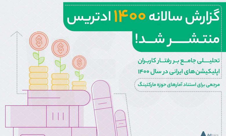 تحلیل گزارش سالیانه ادتریس