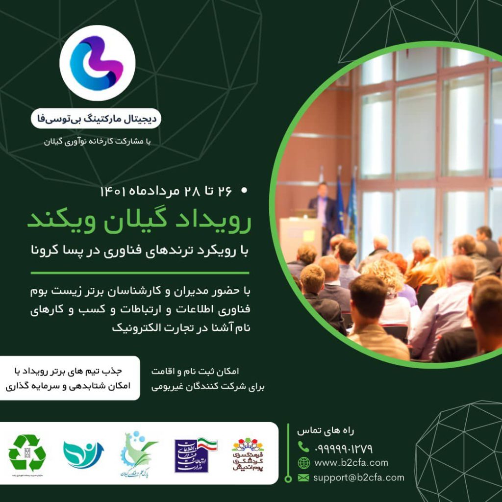 رویداد گیلان ویکند