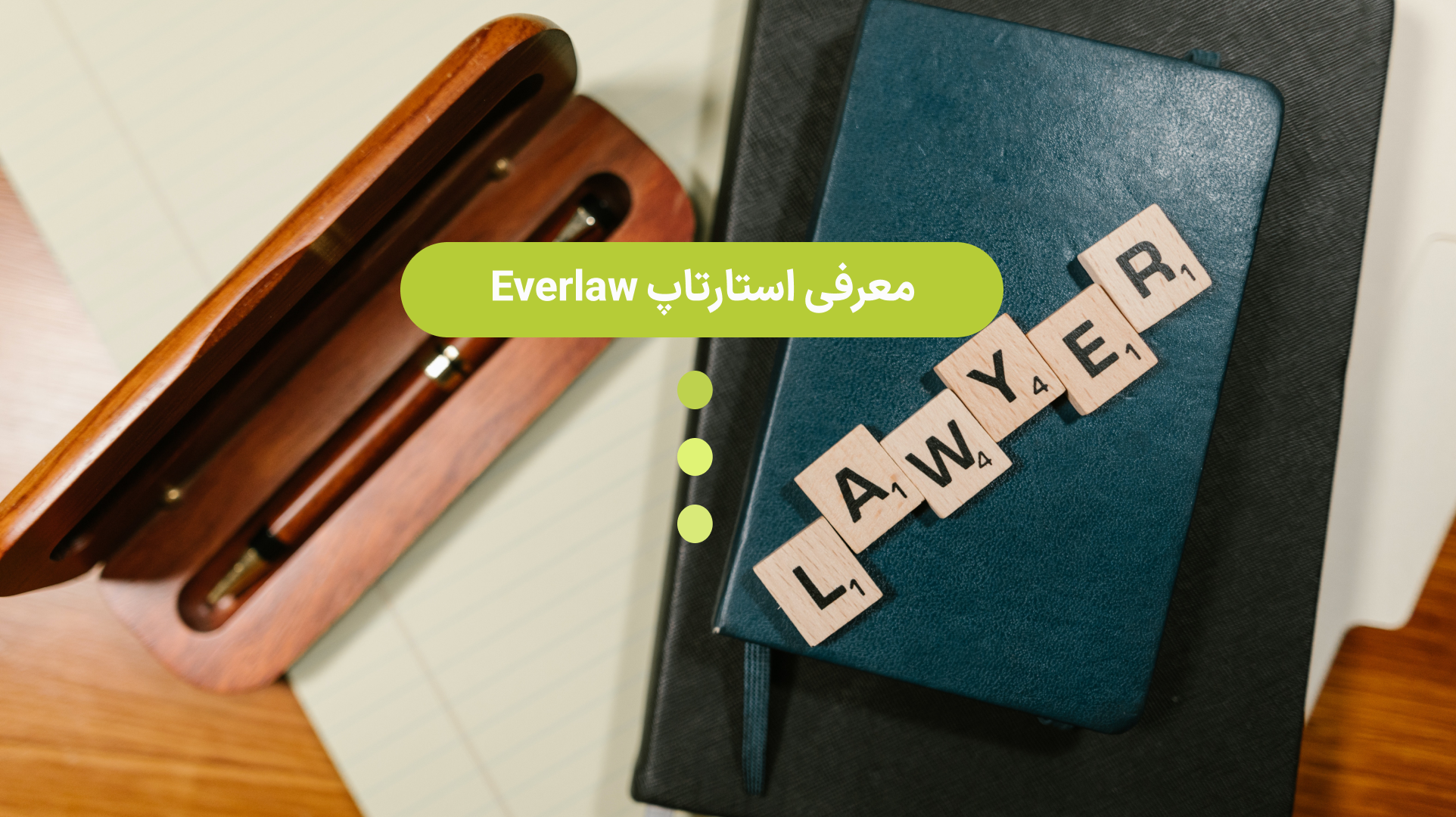 معرفی استارتاپ Everlaw