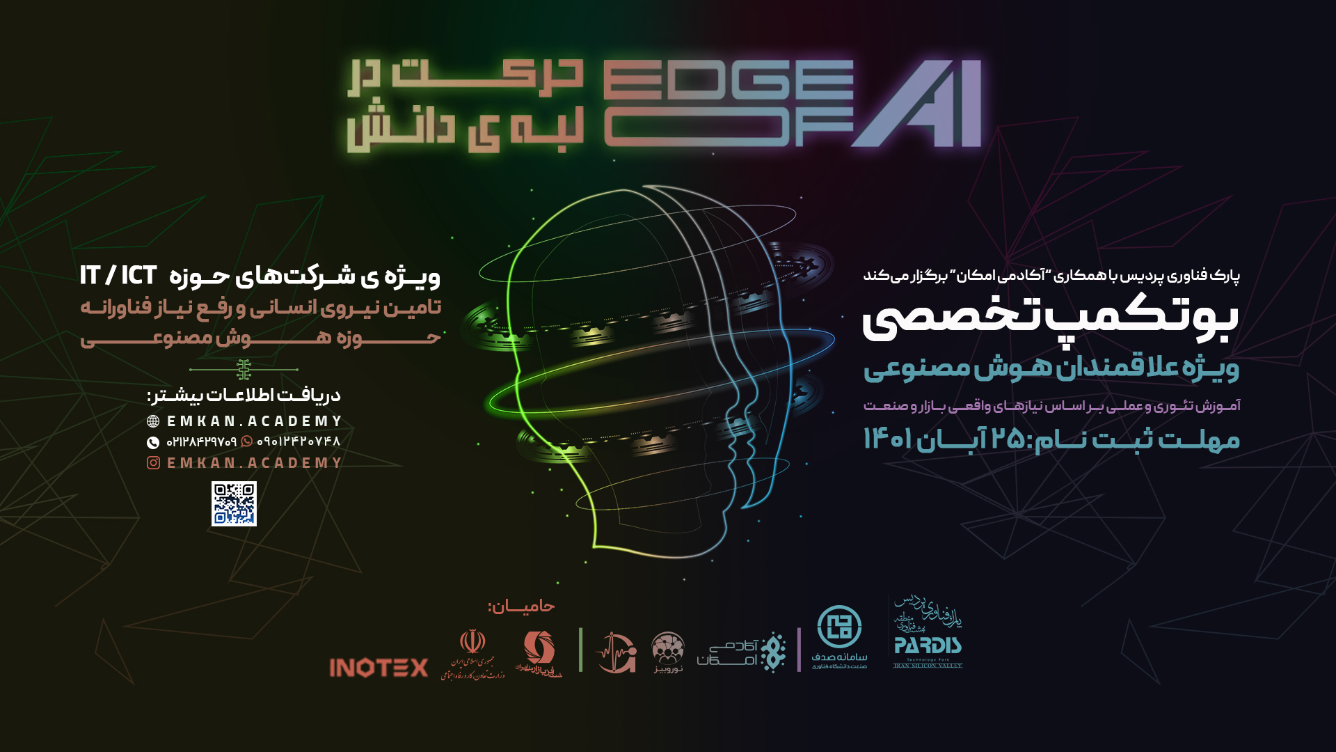 بوت کمپ تخصصی هوش مصنوعی