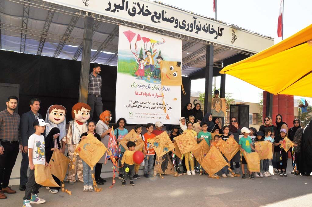 همزمان با هفته جهانی کودک، جشن بادبادک‌ها در کارخانه نوآوری البرز برگزار شد