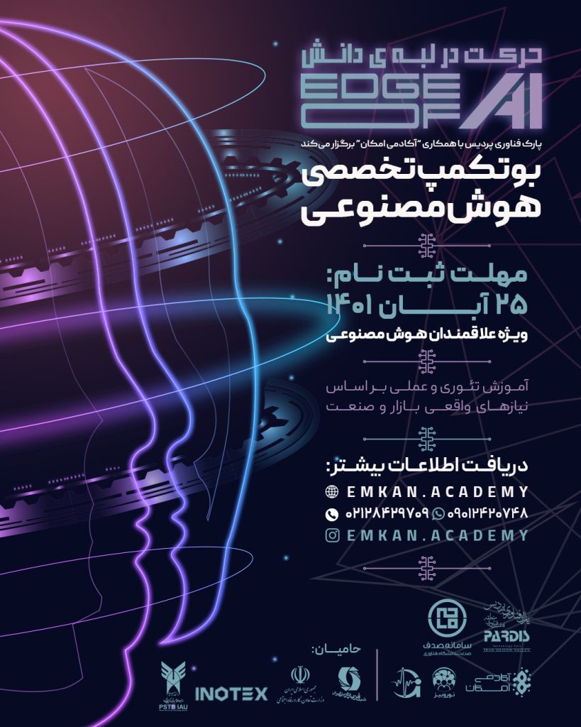 بوتکمپ تخصصی هوش مصنوعی