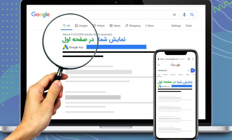 مزایای تبلیغات در گوگل برای فروش لوازم آرایشی بهداشتی