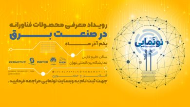 هفتمین رویداد نونمایی برگزار می شود